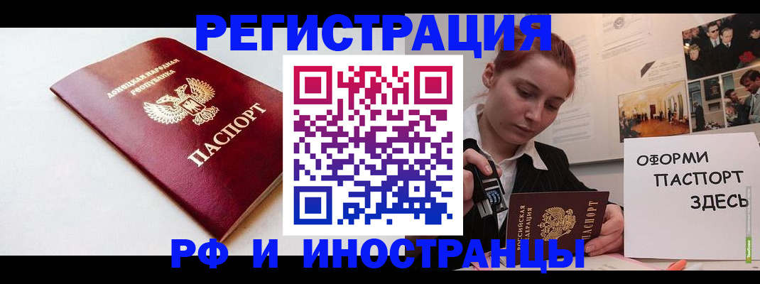 прописка 2025 в Донецке