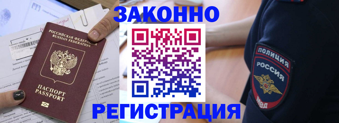 временная регистрация собственник в Донецке