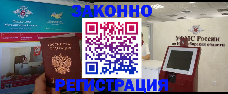 прописка штамп в Донецке