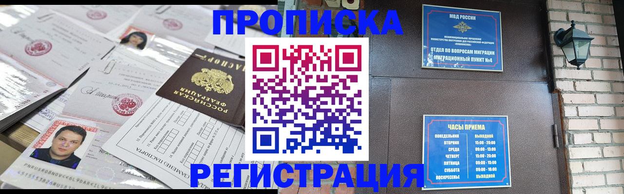 временная регистрация в квартире в Донецке
